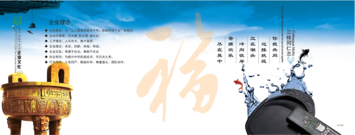 三株福尔生物企业画册_第7页