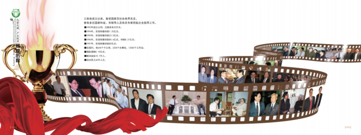 三株福尔生物企业画册_第8页