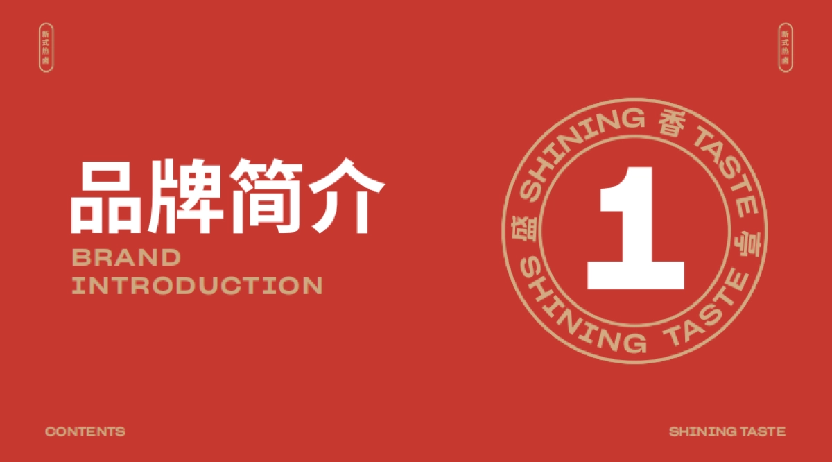 盛香亭品牌介绍手册-29P_第3页