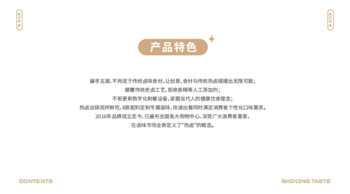 盛香亭品牌介绍手册-29P_第5页