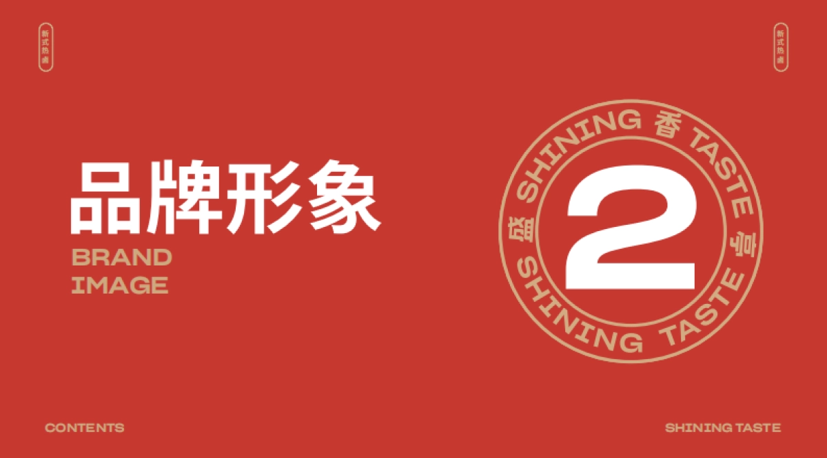 盛香亭品牌介绍手册-29P_第9页