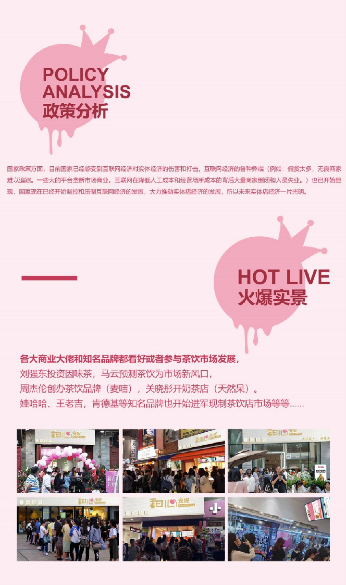 甜心安妮奶茶茶饮品牌手册_第7页