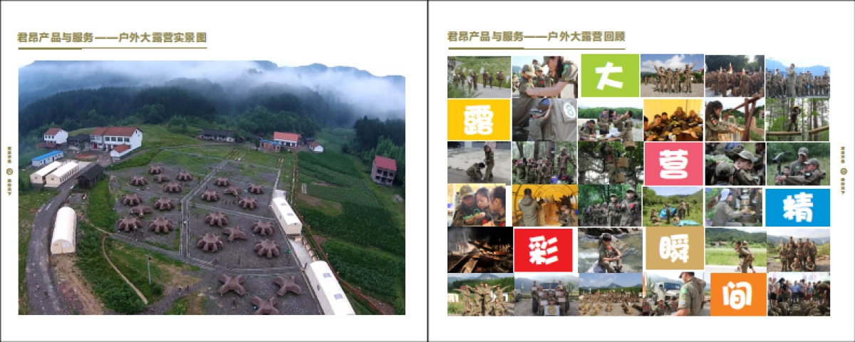 童子军品牌宣传画册_第10页