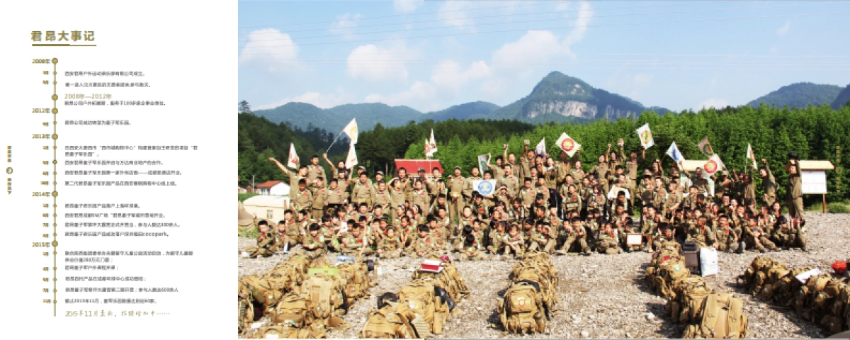 童子军品牌宣传画册_第5页