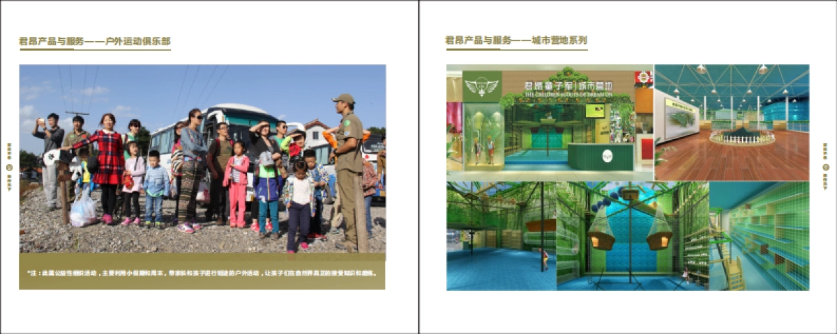 童子军品牌宣传画册_第9页