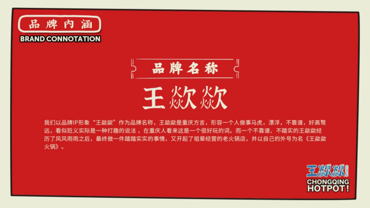 王歘歘品牌手册（定稿）_第7页