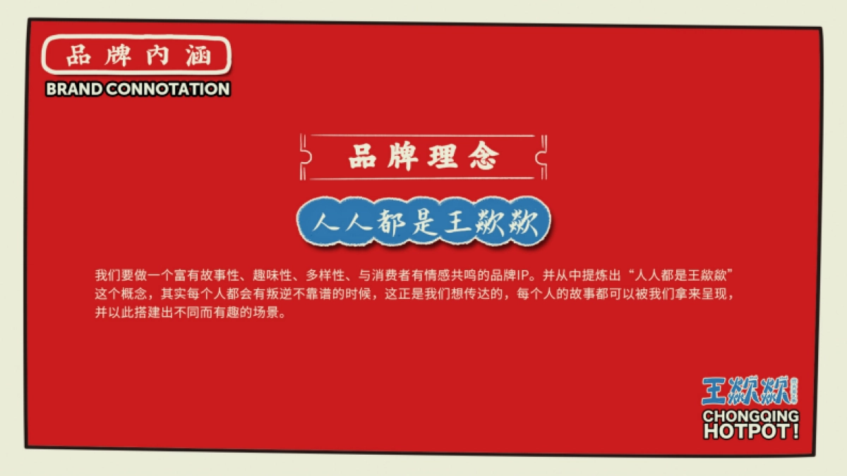 王歘歘品牌手册（定稿）_第8页