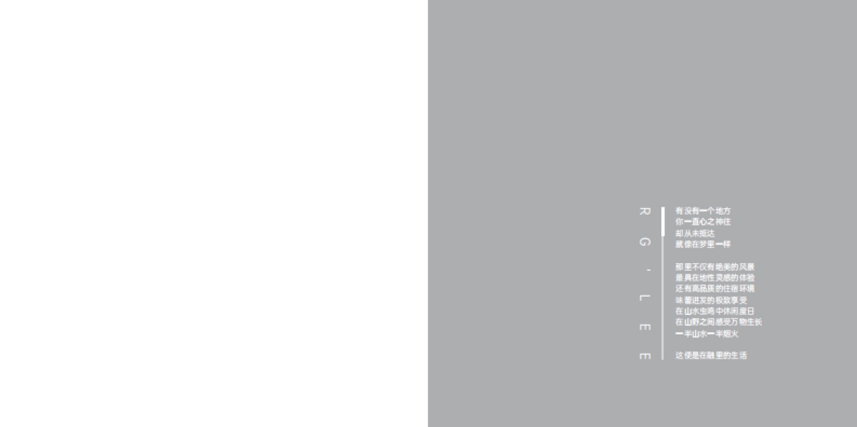 网红民宿 融里酒店画册_第2页