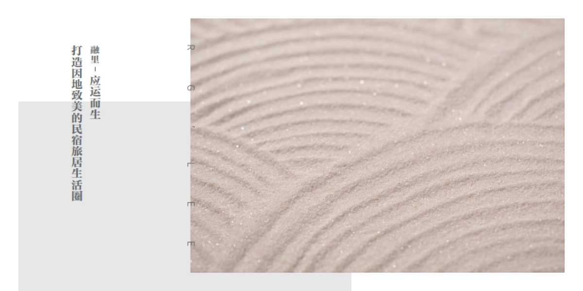 网红民宿 融里酒店画册_第3页