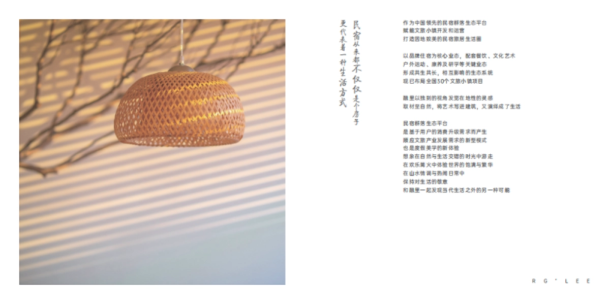 网红民宿 融里酒店画册_第4页