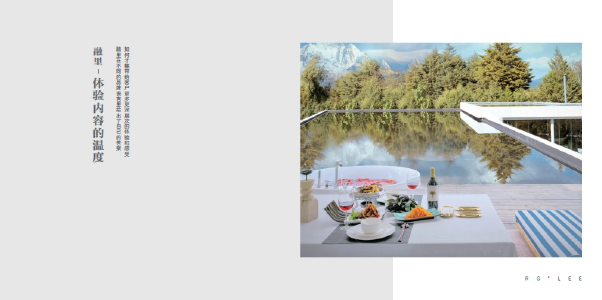 网红民宿 融里酒店画册_第5页