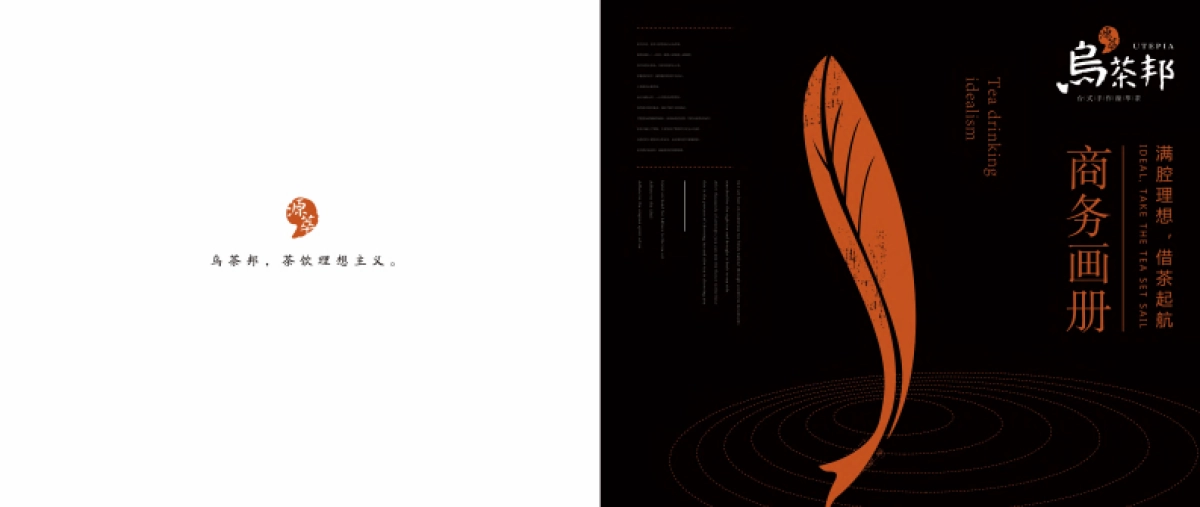 乌茶邦商务画册_第1页