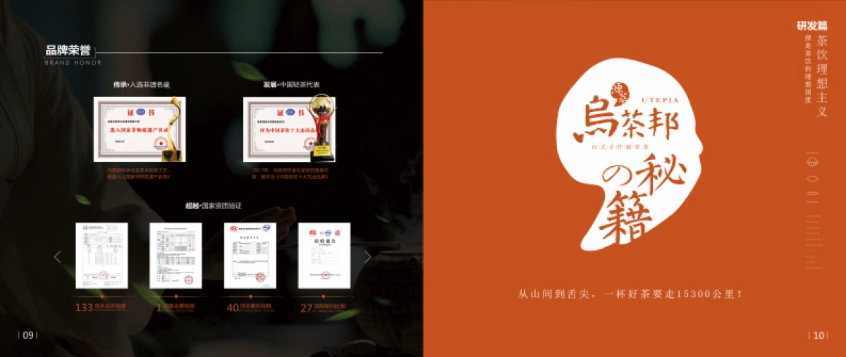 乌茶邦商务画册_第8页