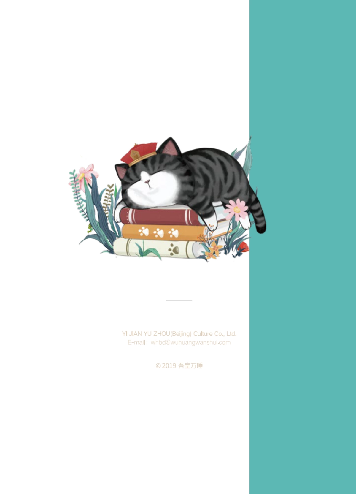 吾皇万睡品牌手册_第2页