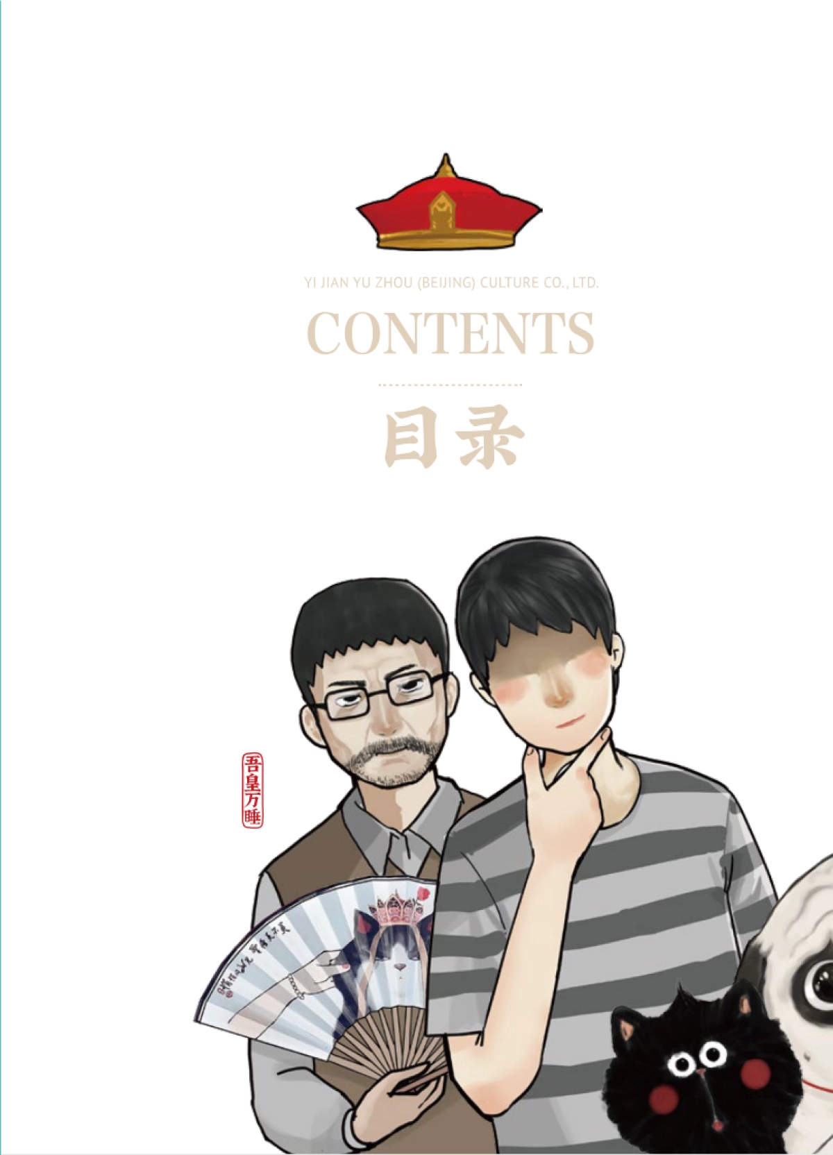 吾皇万睡品牌手册_第3页