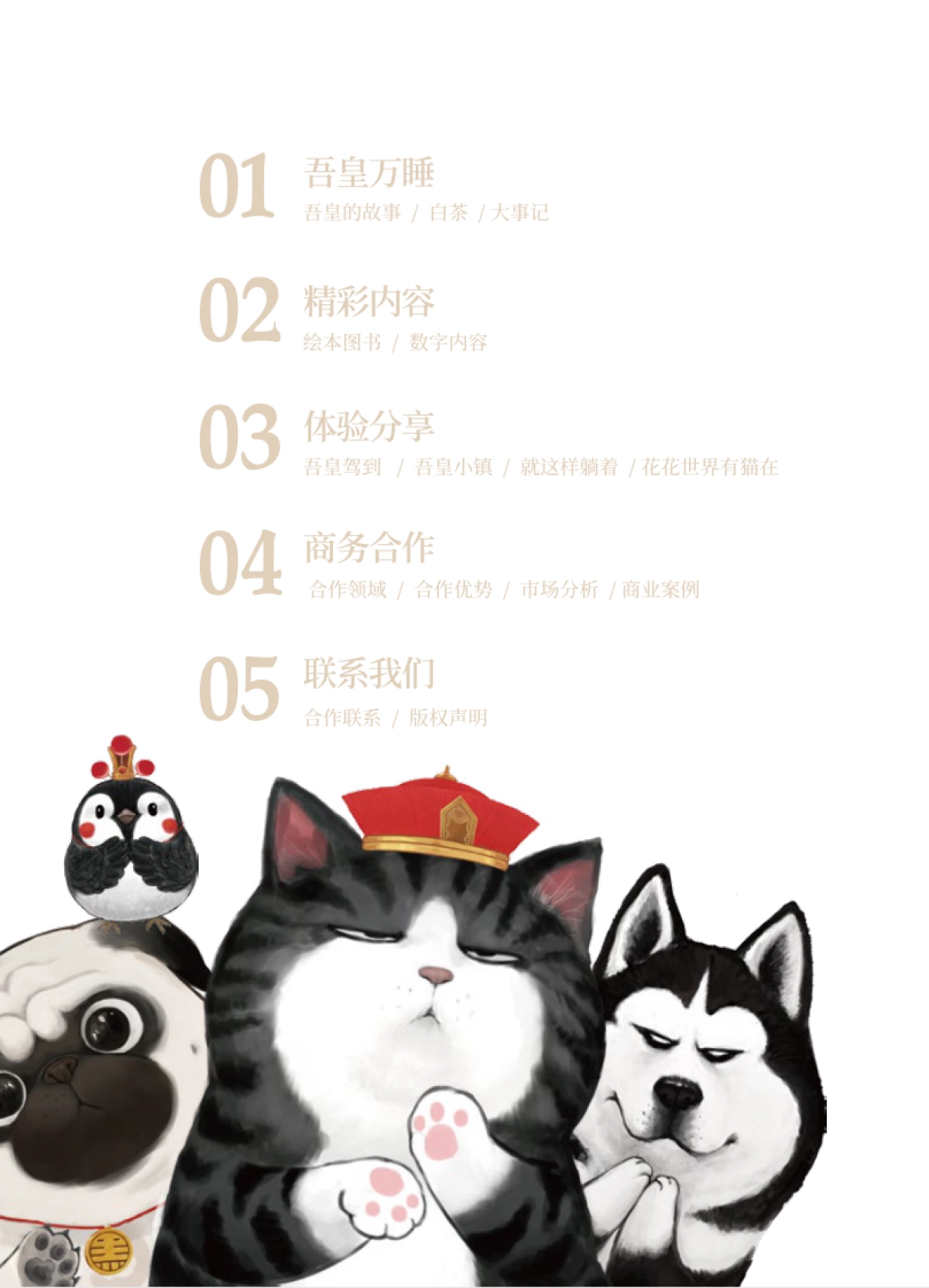 吾皇万睡品牌手册_第4页