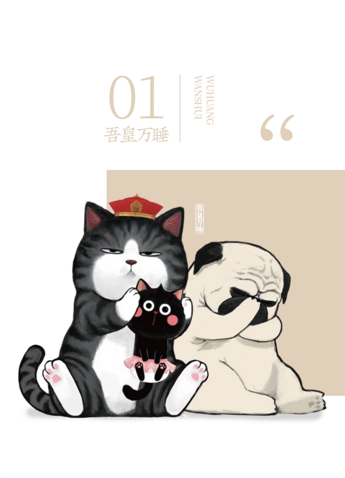 吾皇万睡品牌手册_第5页