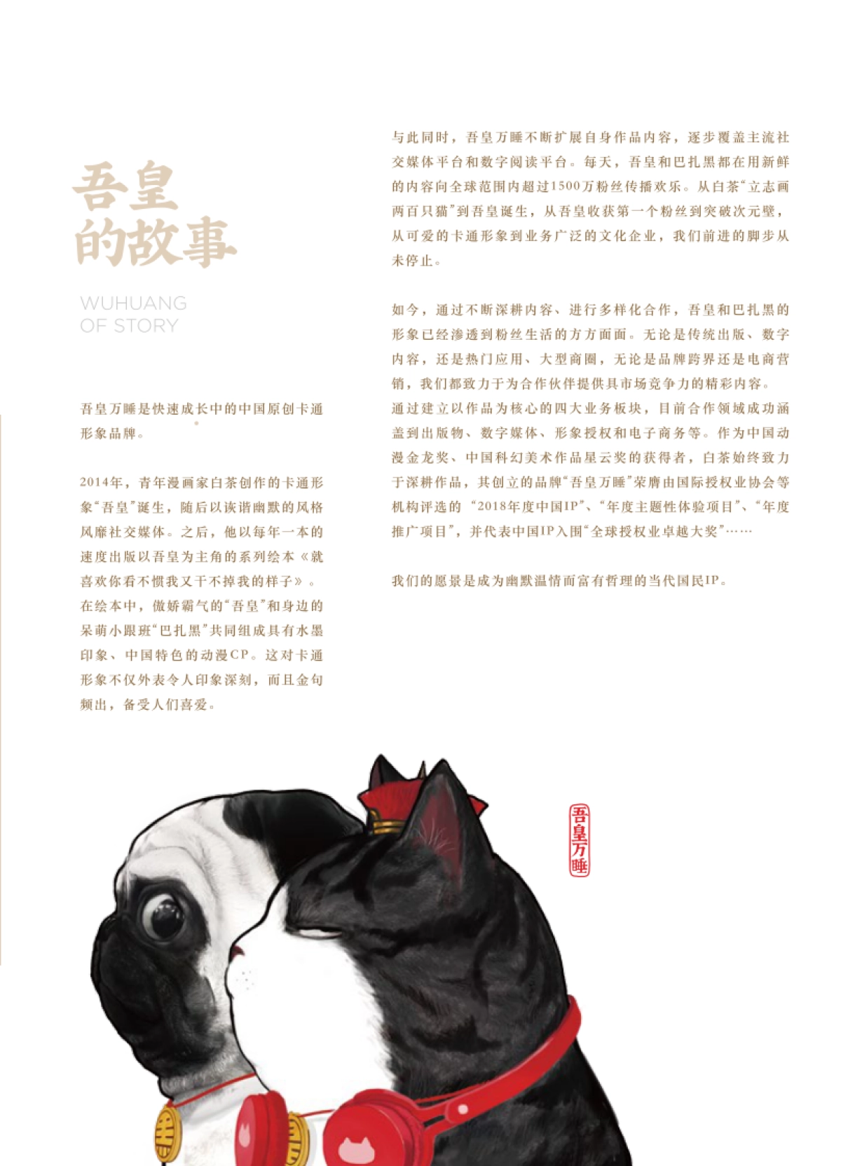 吾皇万睡品牌手册_第6页