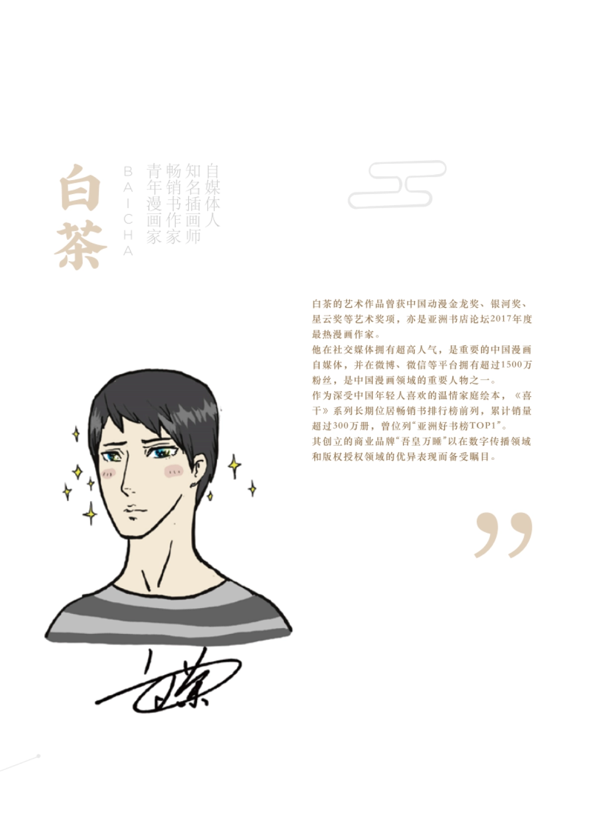 吾皇万睡品牌手册_第8页