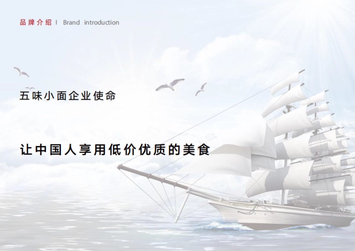五味小面品牌手册 品牌加盟手册_第4页