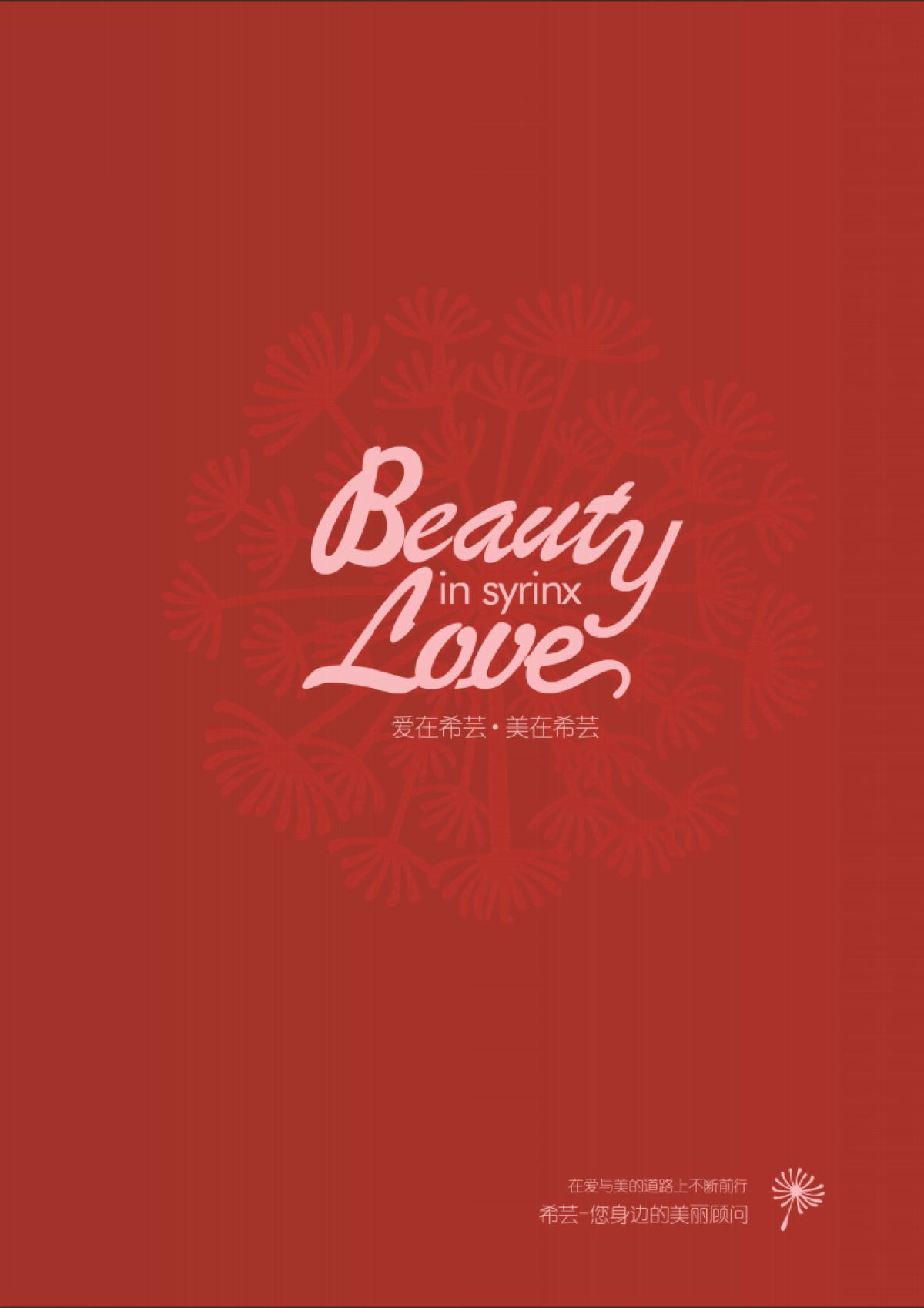 希芸品牌画册_第1页