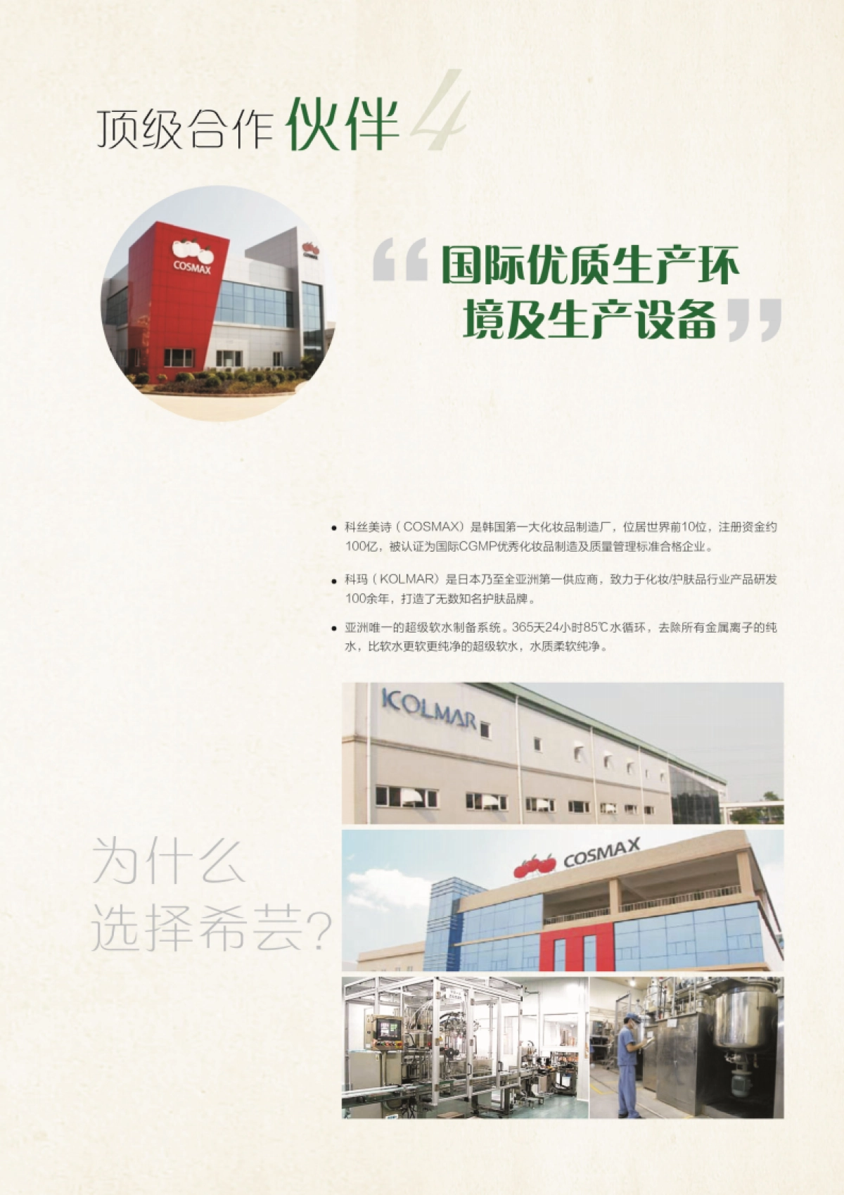 希芸品牌画册_第10页