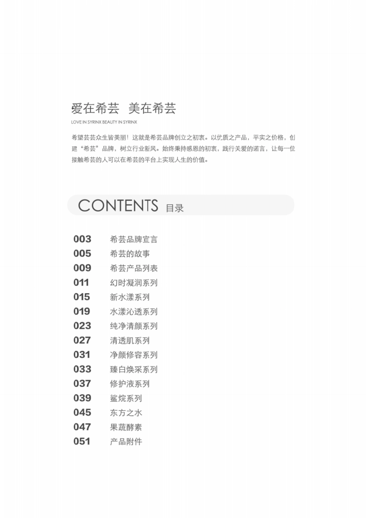 希芸品牌画册_第2页