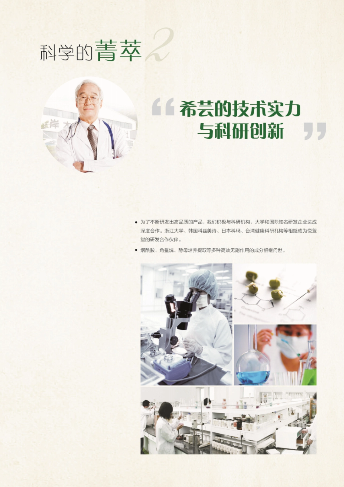 希芸品牌画册_第8页