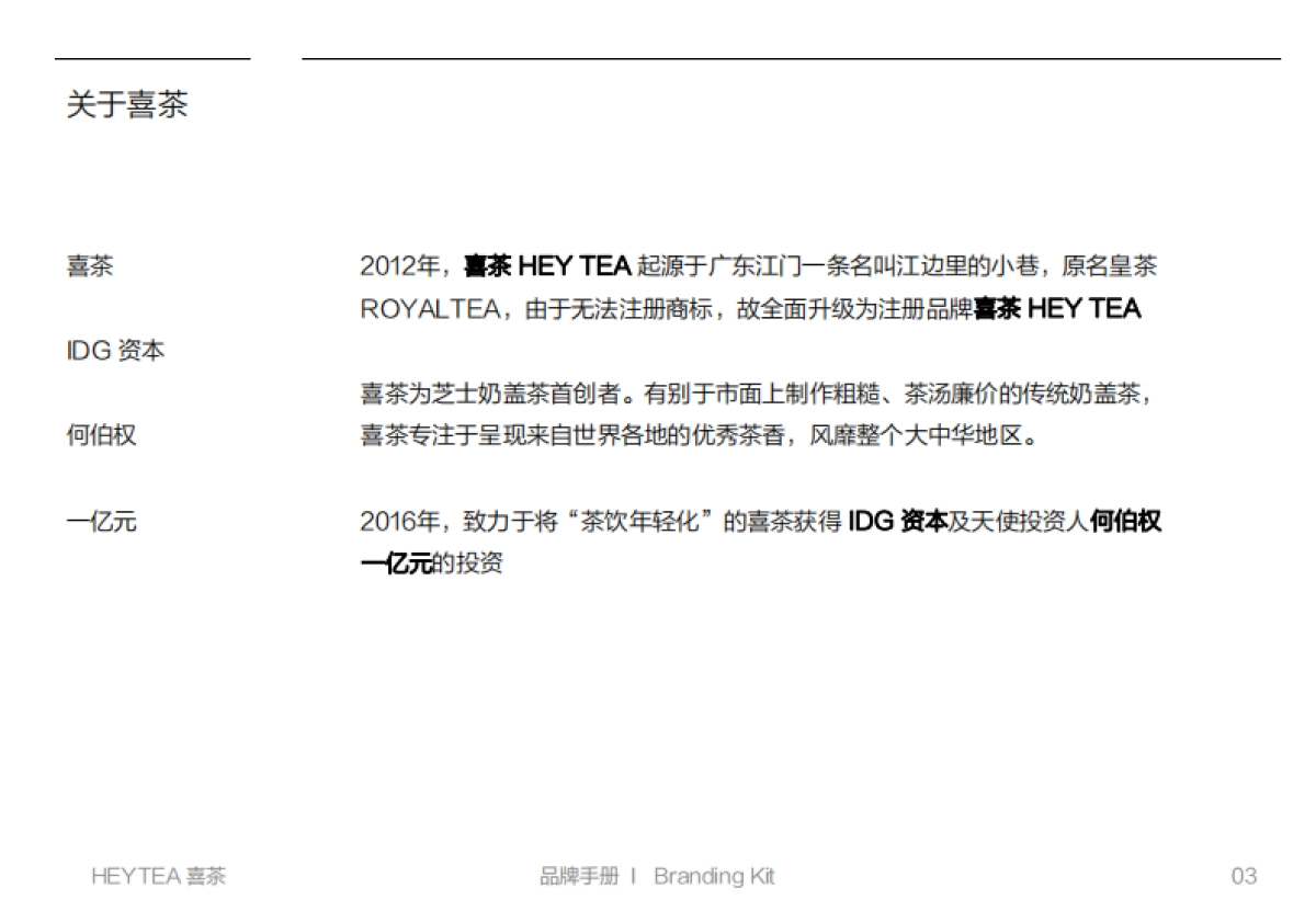 喜茶品牌手册_第5页