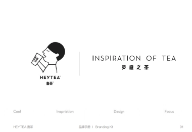 喜茶品牌手册