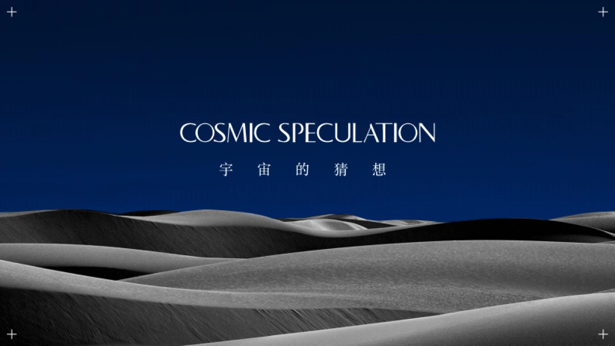 香氛品牌 宇宙的猜想品牌手册_第1页