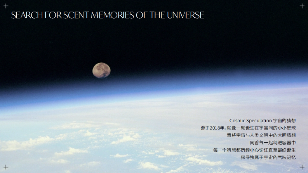 香氛品牌 宇宙的猜想品牌手册_第3页
