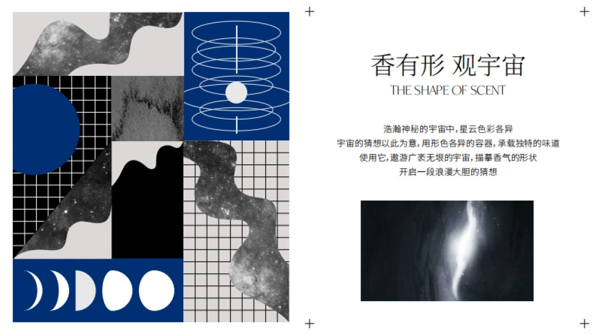 香氛品牌 宇宙的猜想品牌手册_第4页