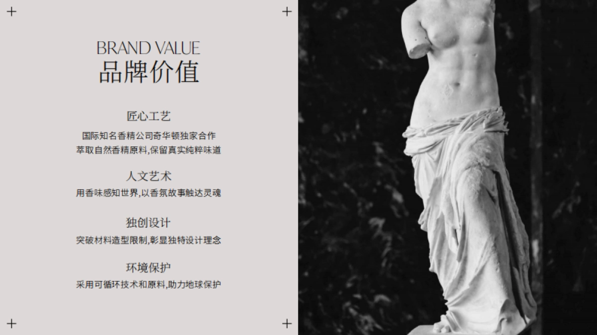 香氛品牌 宇宙的猜想品牌手册_第5页