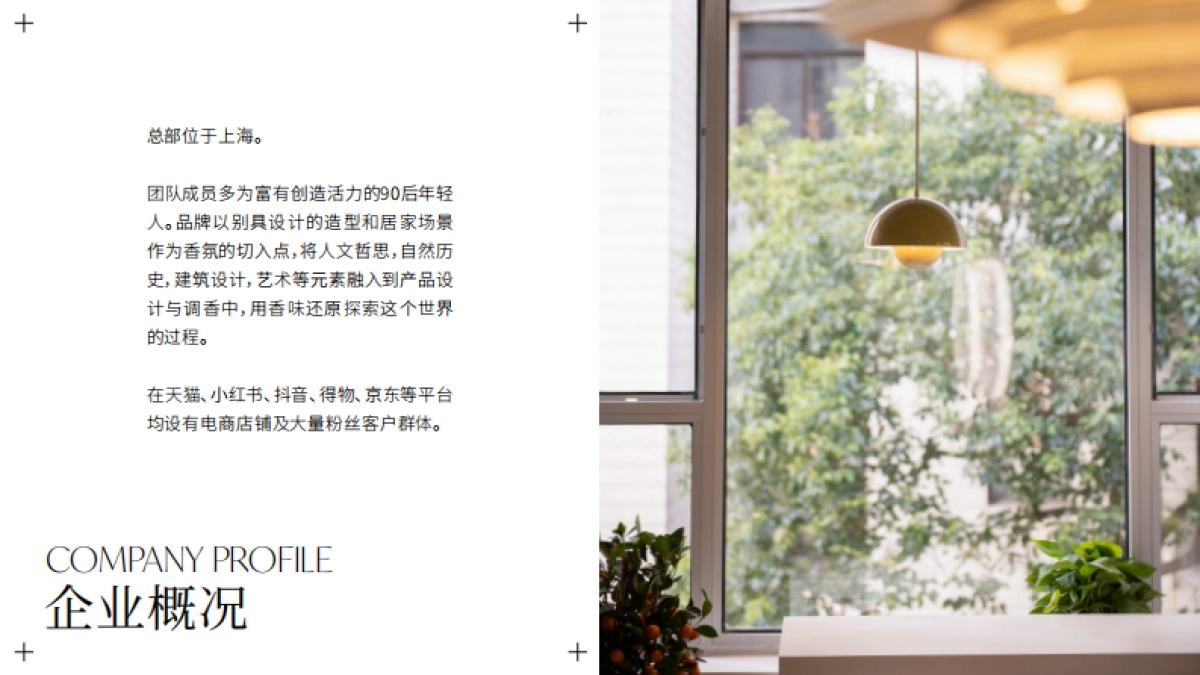 香氛品牌 宇宙的猜想品牌手册_第6页