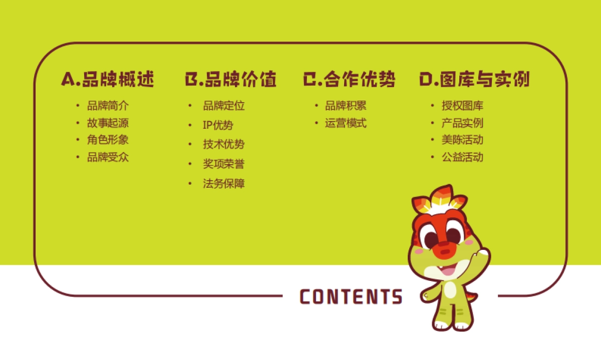 小龙万迪品牌授权手册_第2页