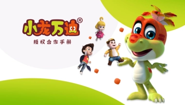 小龙万迪品牌授权手册