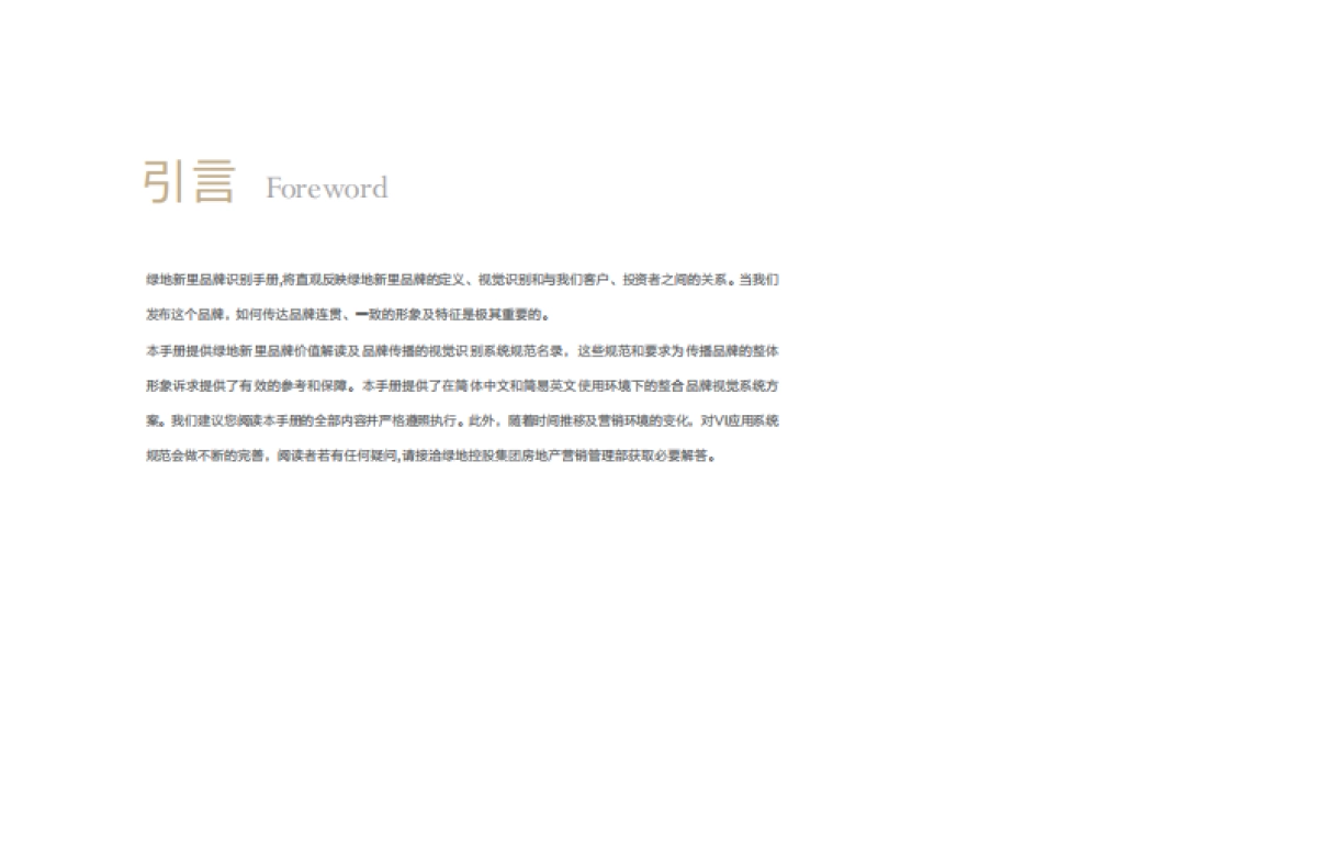 新里品牌手册_第2页