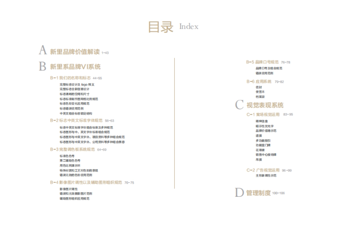 新里品牌手册_第3页