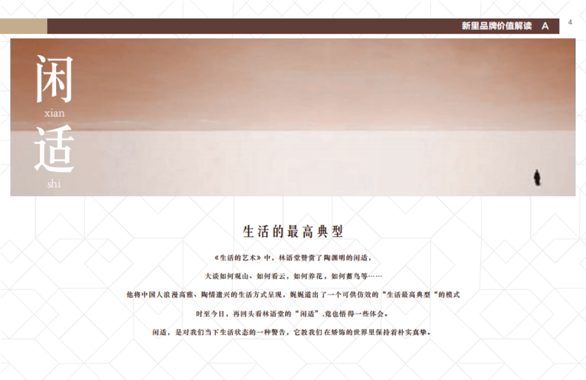 新里品牌手册_第7页