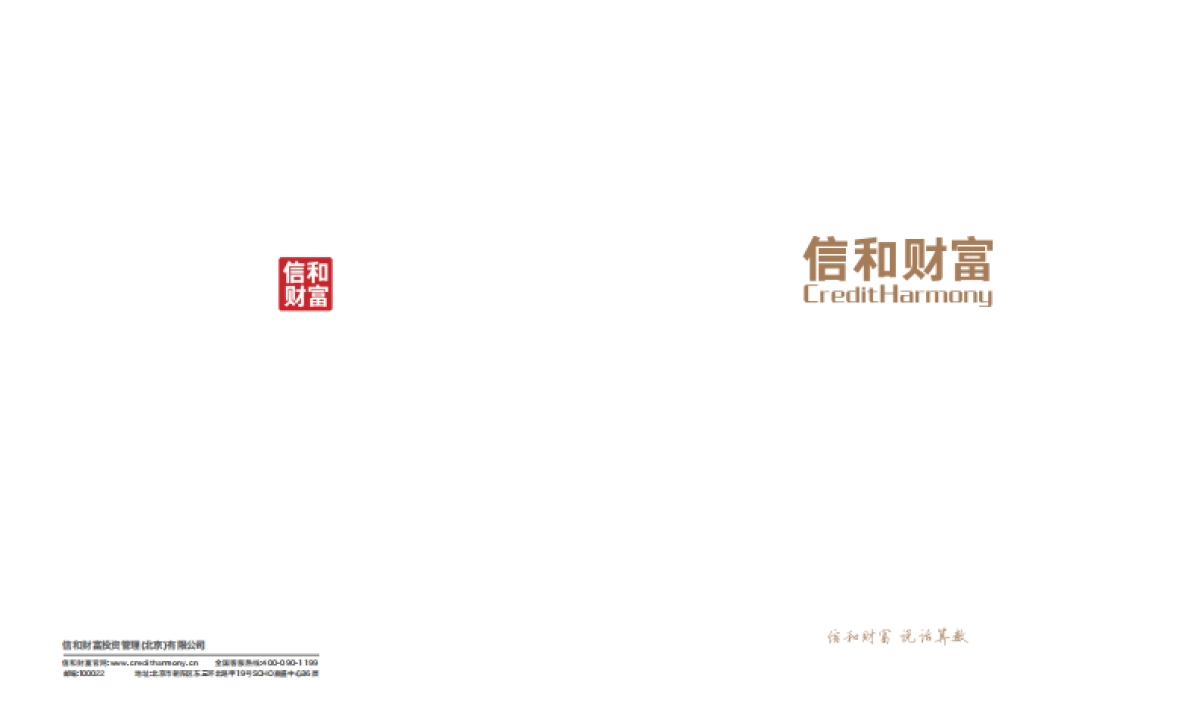 信和财富品牌画册（制作版）_第1页