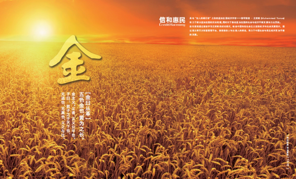 信和财富品牌画册（制作版）_第10页