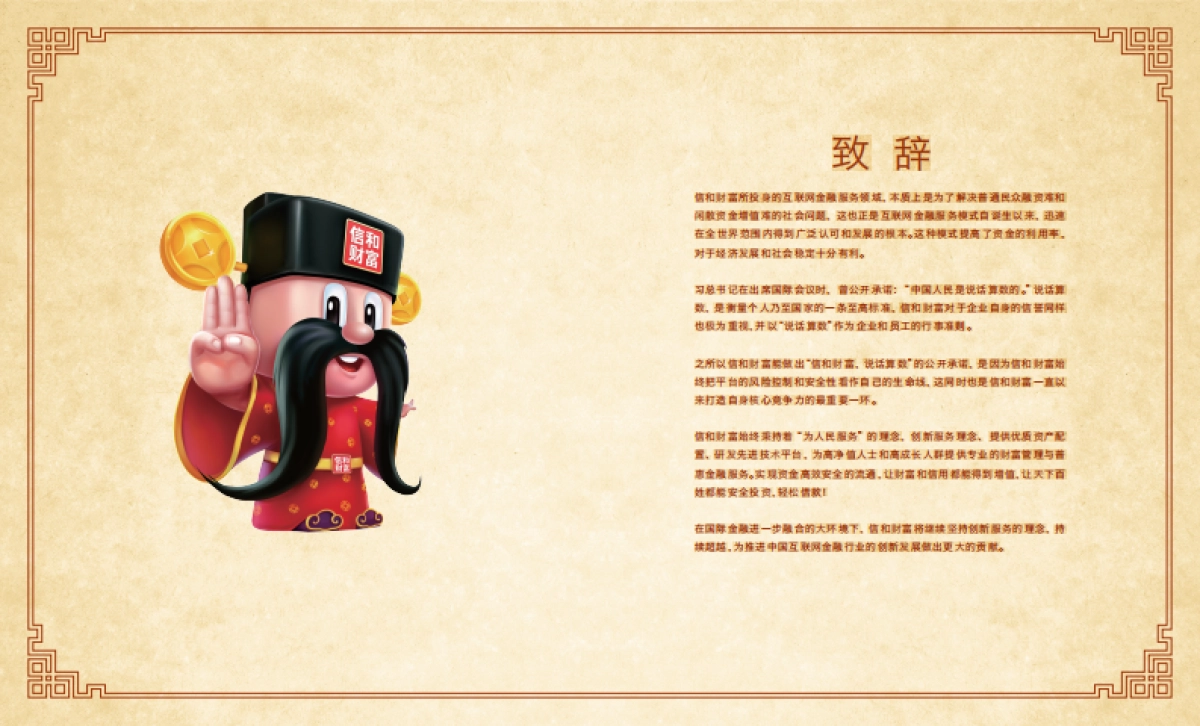 信和财富品牌画册（制作版）_第3页