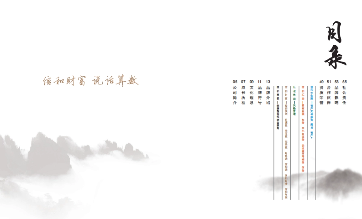 信和财富品牌画册（制作版）_第4页