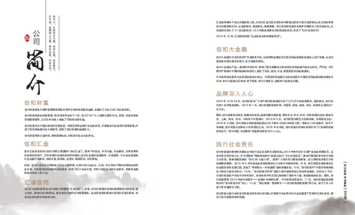 信和财富品牌画册（制作版）_第5页