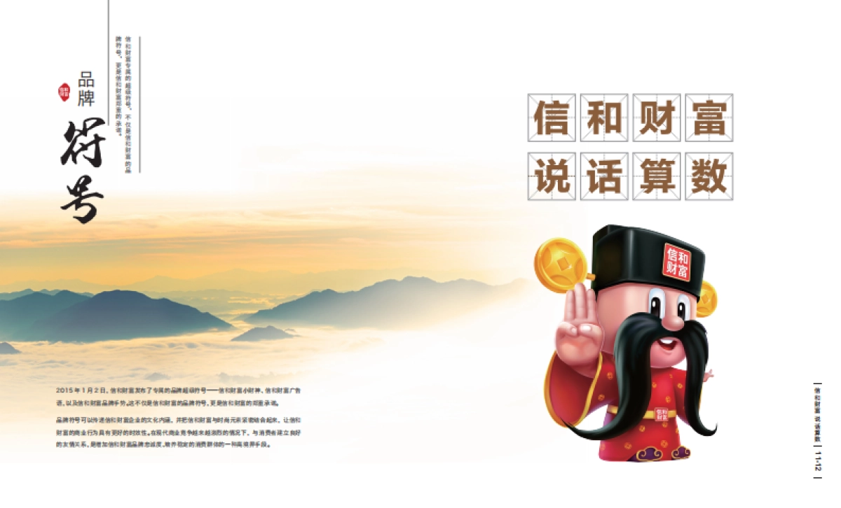 信和财富品牌画册（制作版）_第8页
