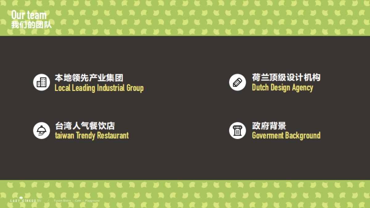 杏夫人儿童餐品牌手册_第10页