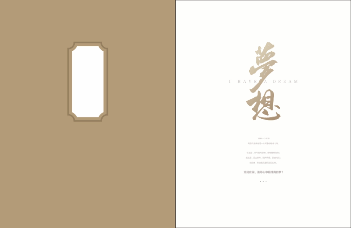 旭润庄园农产品品牌画册_第3页