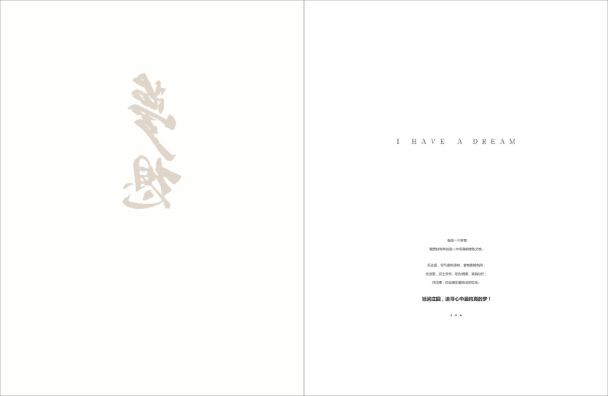 旭润庄园农产品品牌画册_第4页