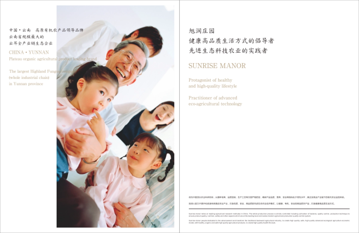 旭润庄园农产品品牌画册_第5页